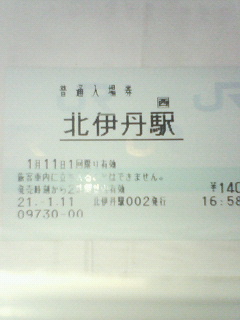 北伊丹駅 JR西日本B-POS