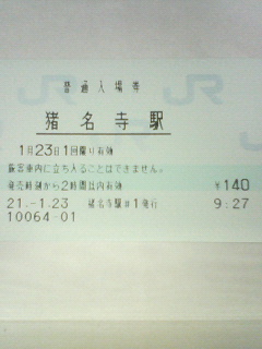 猪名寺駅 MR12型