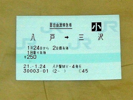八戸駅 MV30型