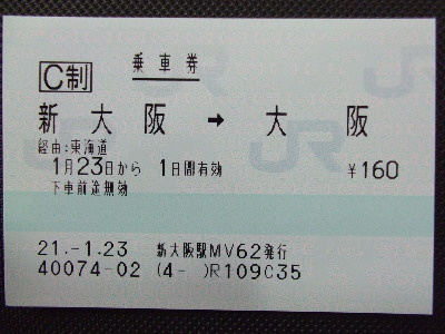 新大阪駅 MV30型