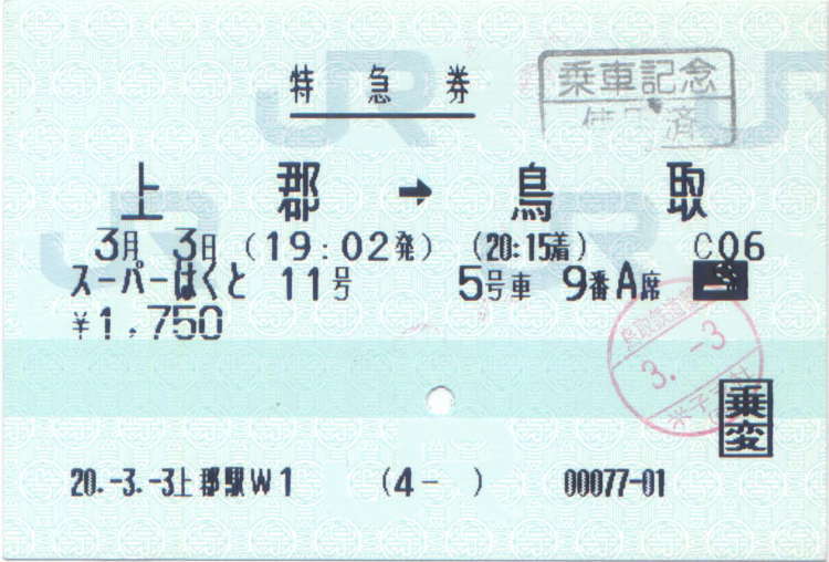 上郡駅 MR12W型