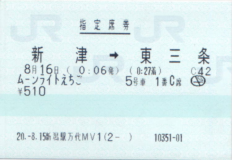 新潟駅 MV30型