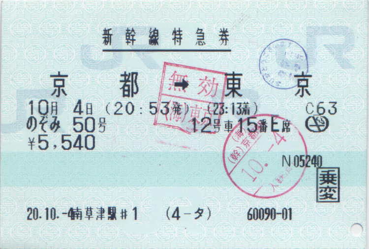南草津駅 MR12型