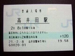 高井田駅 MR12W型