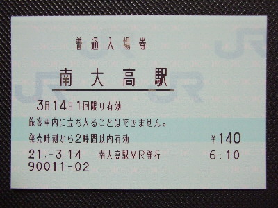 大高駅 MR32型