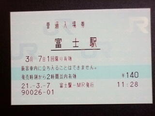 富士駅 MR32型