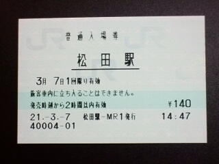 松田駅 MR20型