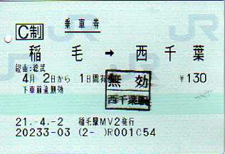 稲毛駅 MV30型