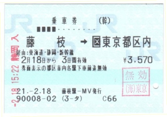 藤枝駅 MV10型