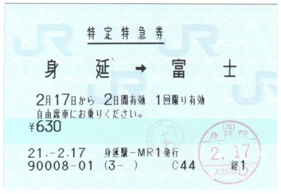 身延駅 MR20型