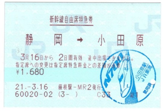 藤枝駅 MR32型