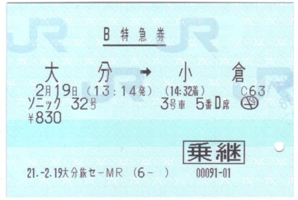 大分駅 MR32型