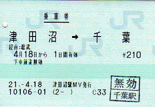 津田沼駅 MV30型