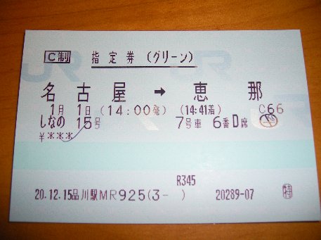 品川駅 MR32型