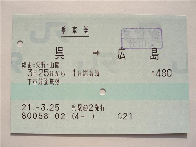 呉駅 MR32型