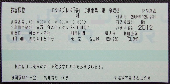 静岡駅 MV30型