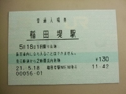 稲田堤駅 MEM型