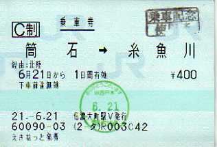 信濃大町駅 MV35型