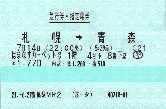 豊橋駅 MR32型