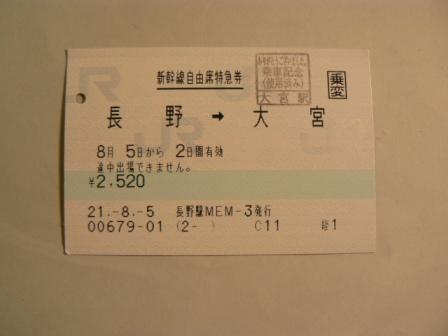 長野駅 MEM型