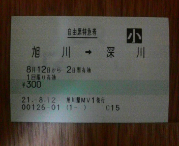 旭川駅 MV30型
