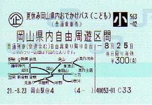 岡山駅 MR32型