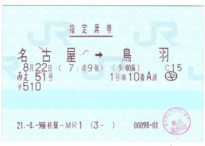 藤枝駅 MR32型