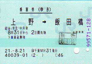千葉駅 MR31型