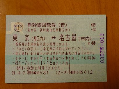 武蔵中原駅 MR31型