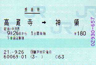 高蔵寺駅 MR31型