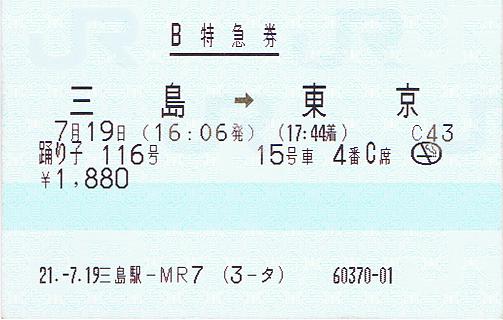 三島駅 MR32型