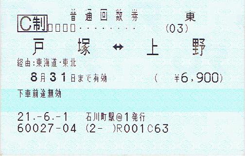 石川町駅 MR32型