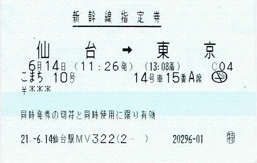 仙台駅 MV30型