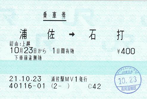浦佐駅 MV30型