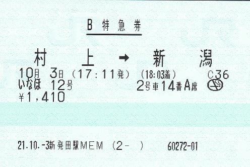 新発田駅 MEM型