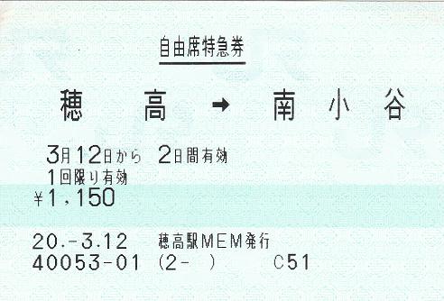 穂高駅 MEM型