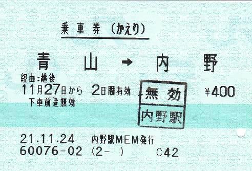 内野駅 MEM型