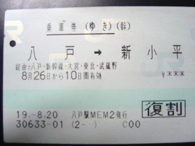 八戸駅 MEM型