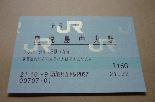 鹿児島中央駅 JR九州E-POS(感熱)