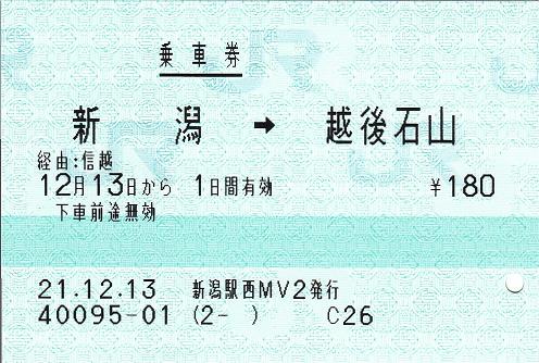 新潟駅 MV30型