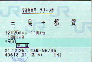 三島駅 MR32型
