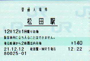 松田駅 MR20型