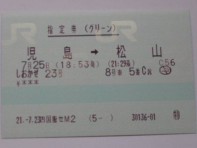 高松駅 MR32型