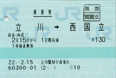 立川駅 MV30型
