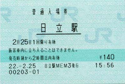 日立駅 MEM型