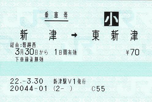 新津駅 MV35型