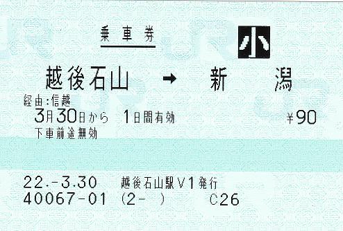 越後石山駅 MV35型