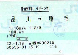 品川駅 MR20型