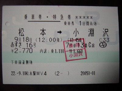 松本駅 MV30型