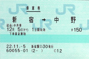 新宿駅 MV35型(感熱)